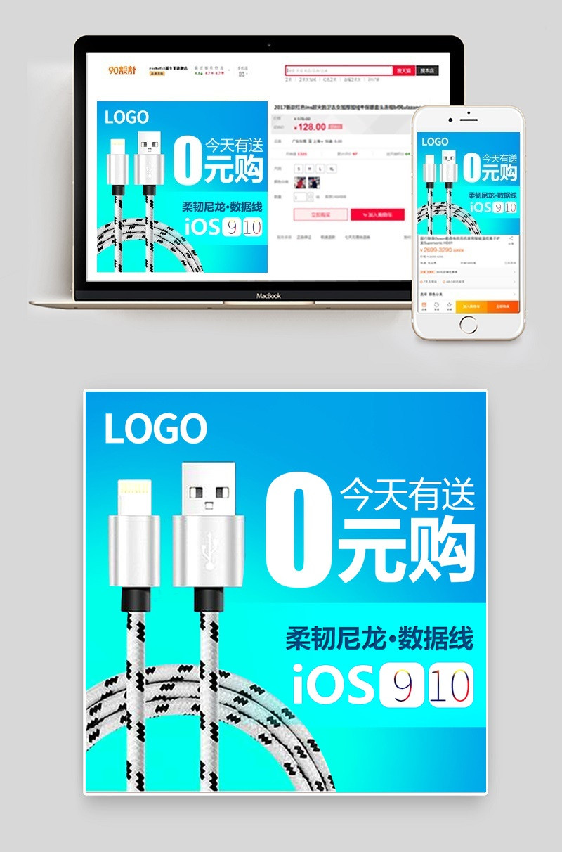 蓝色手机数据线3C数码主图直通车图活动图