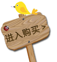 进入购买指示牌