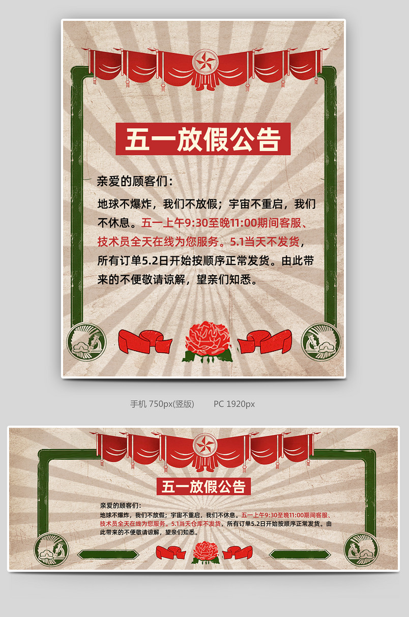 复古简约五一放假公告海报设计素材