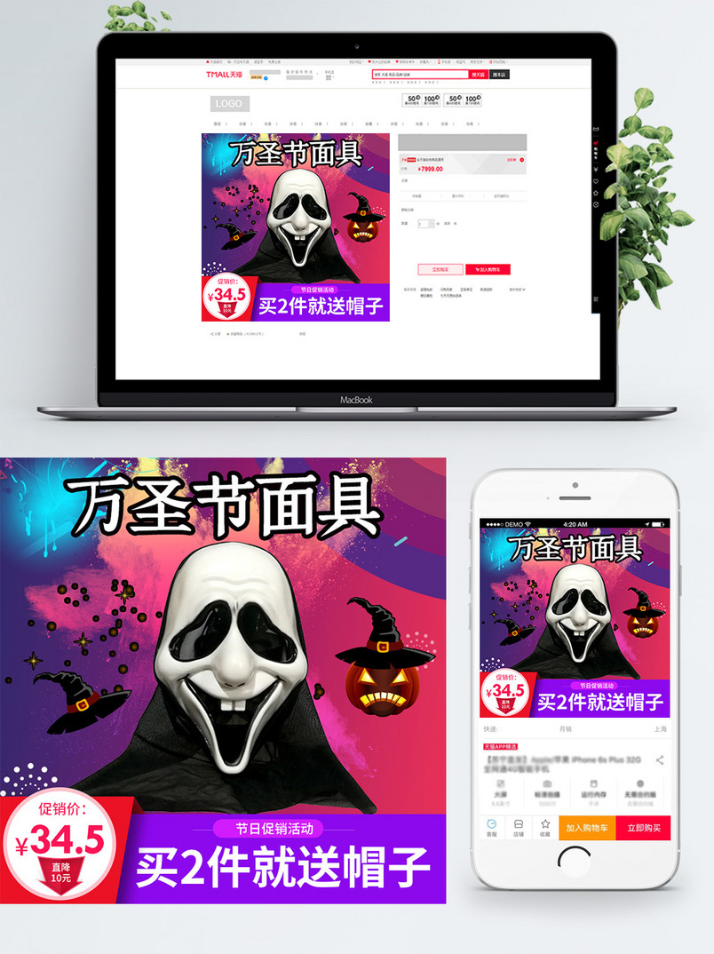万圣节主图节日狂欢促销包邮面具紫色
