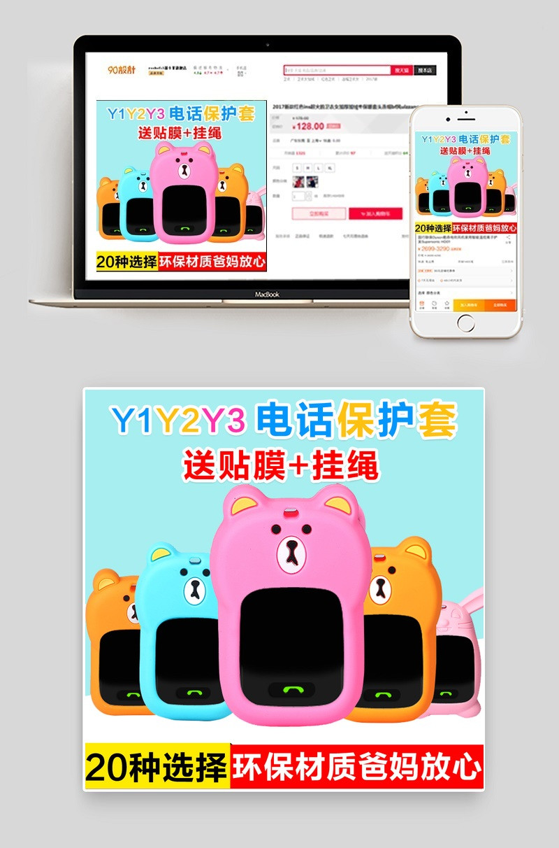 可爱手机壳主图直通车psd模板