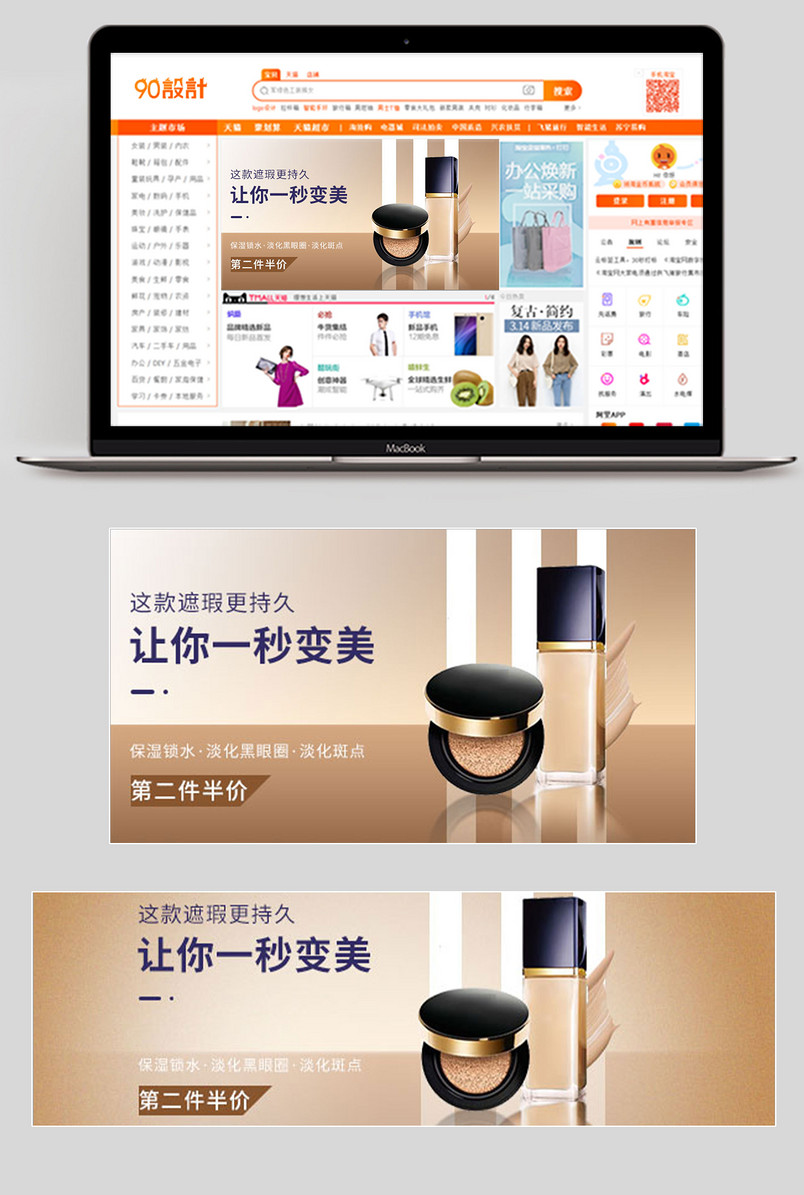 日常美妆个护粉底持久遮瑕首焦钻展