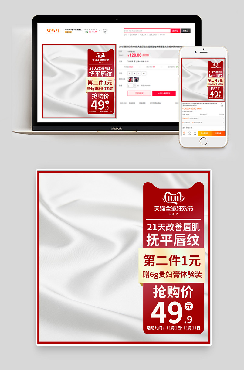 美妆护肤双十一活动主图直通车车图