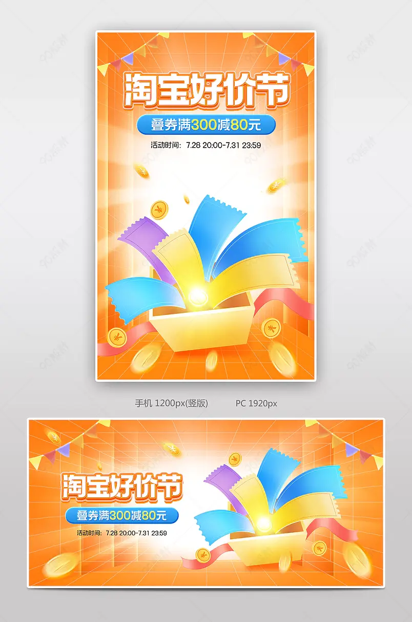 7月好价节橙色休闲零食饮料活动海报设计