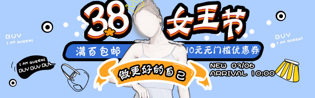 网红钻展无线首焦创意图主图直通车