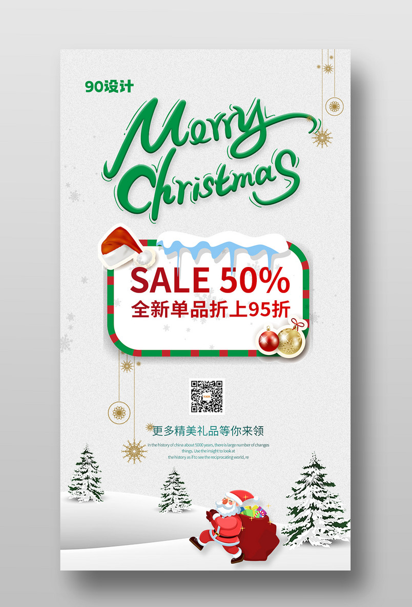 圣诞节购物节促销宣传大气手机海报