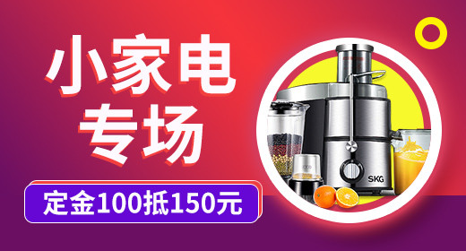 小家电专场钻展首焦家用电器钻展活动图促销图 