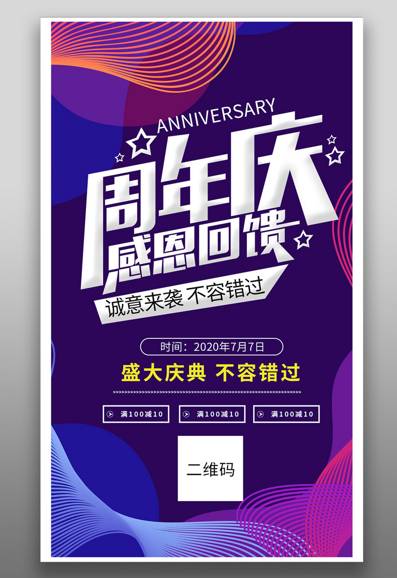 紫色周年庆店庆盛大开业倒计时感恩回馈你促销海报