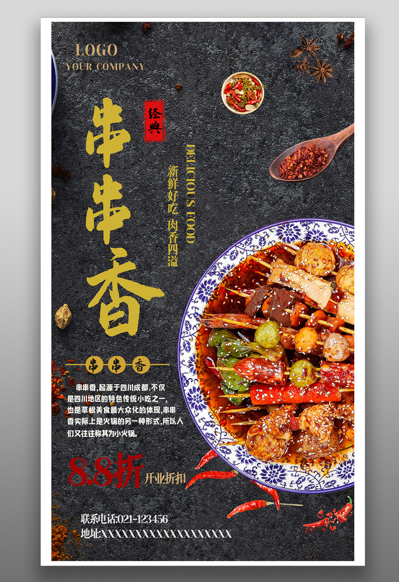 餐饮美食经典串串香时尚宣传海报