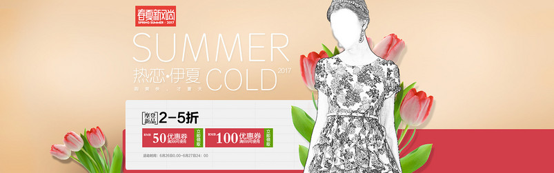 唯美风夏季女装连衣裙全屏海报首页