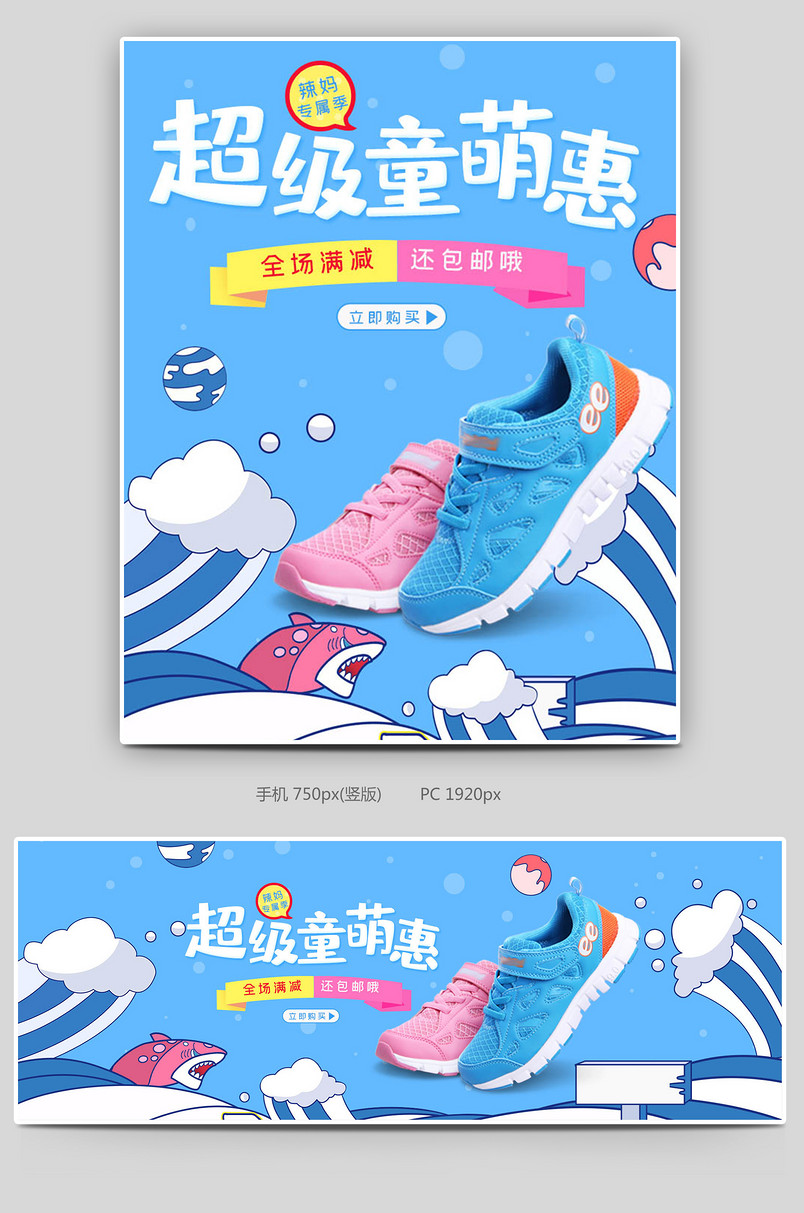 蓝色大海卡通儿童休闲童鞋箱包小清新海报