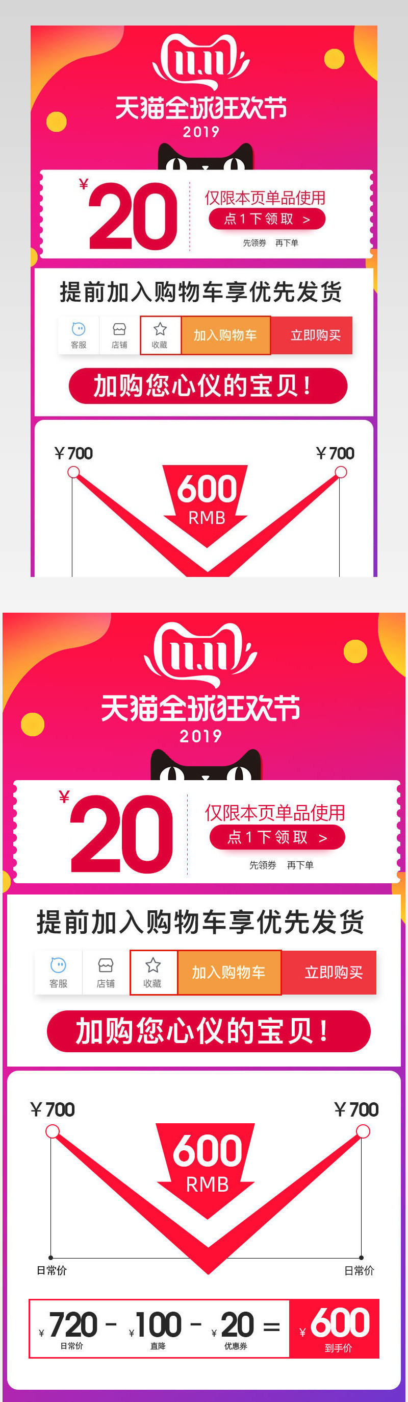 双11大促关联销售关联促销优惠促销