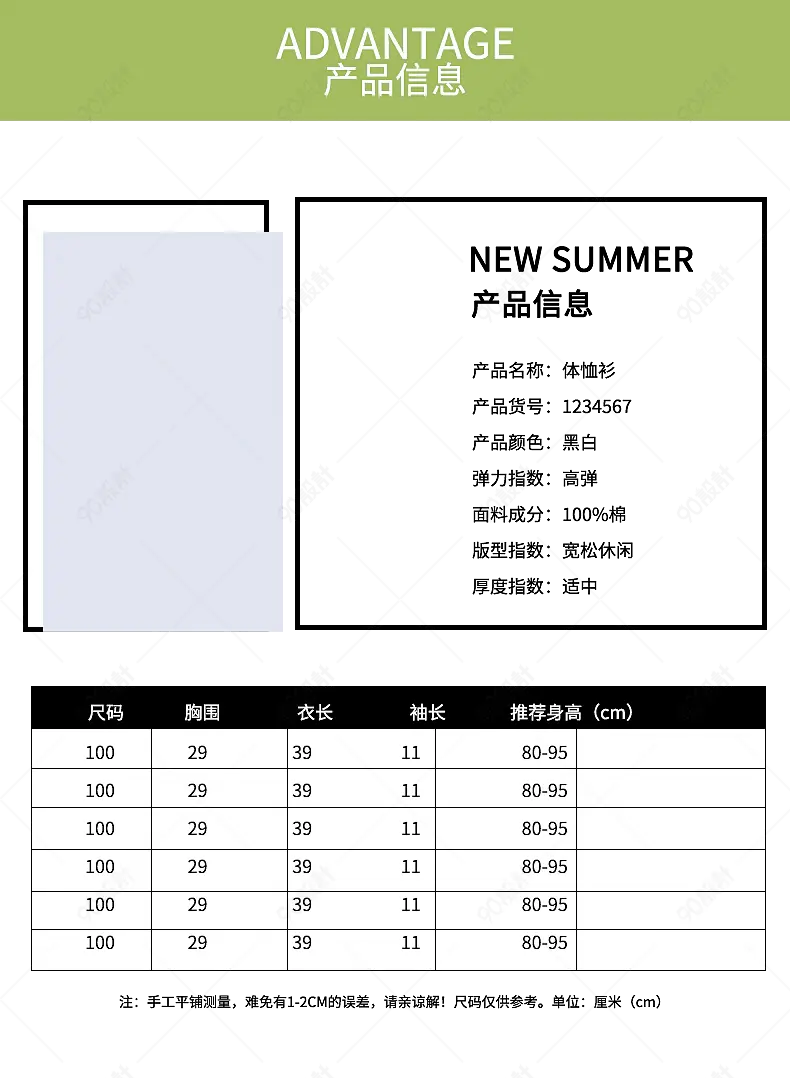 服装男童衬衣产品信息尺码表参数图sku图