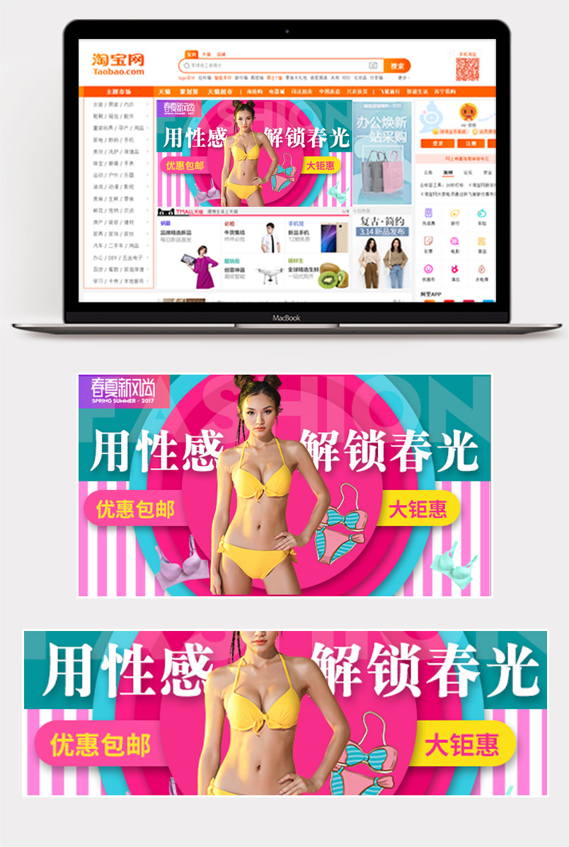 性感内衣创意钻展首焦分层