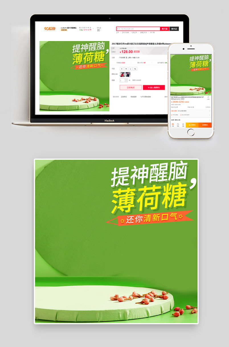 c4d绿色清新薄荷糖口香糖木糖醇主图直通车