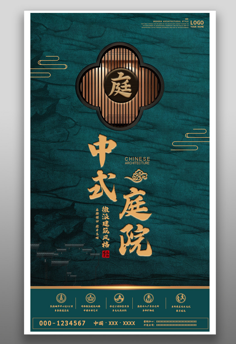 东方新中式庭院地产商业宣传海报