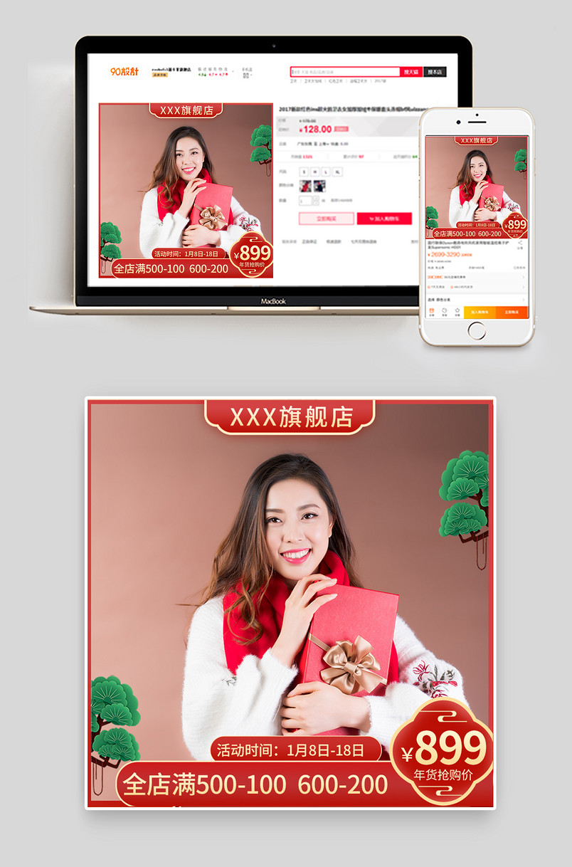中国风年货节新年过年不打烊主图服装促销直通车图