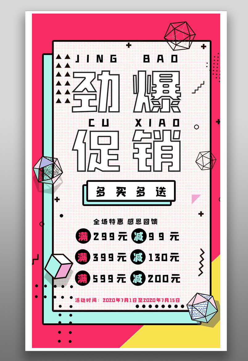 孟菲斯风格宣传促销满减满送平面宣传海报