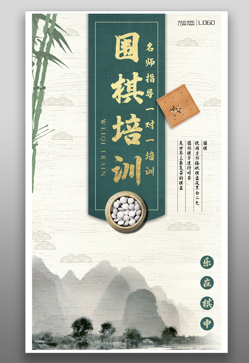 中国风围棋教育培训班火爆招生宣传海报