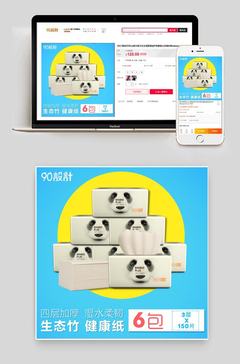 时尚潮流文艺清新风纸巾卫生纸洗护用品主图直通车