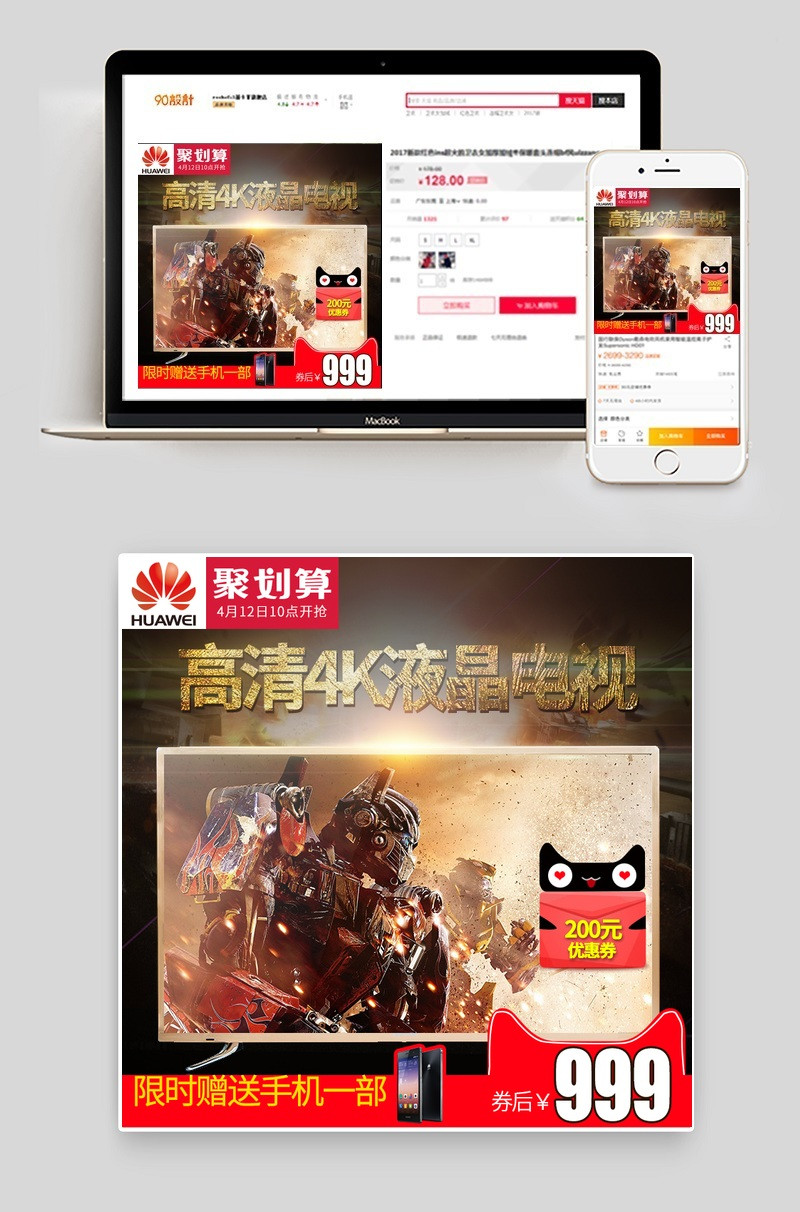 高清4k液晶电视机主图直通车活动图