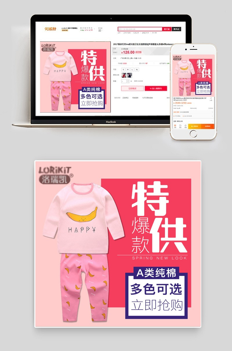 甜美可爱母婴儿童睡衣促销直通车主图psd模板