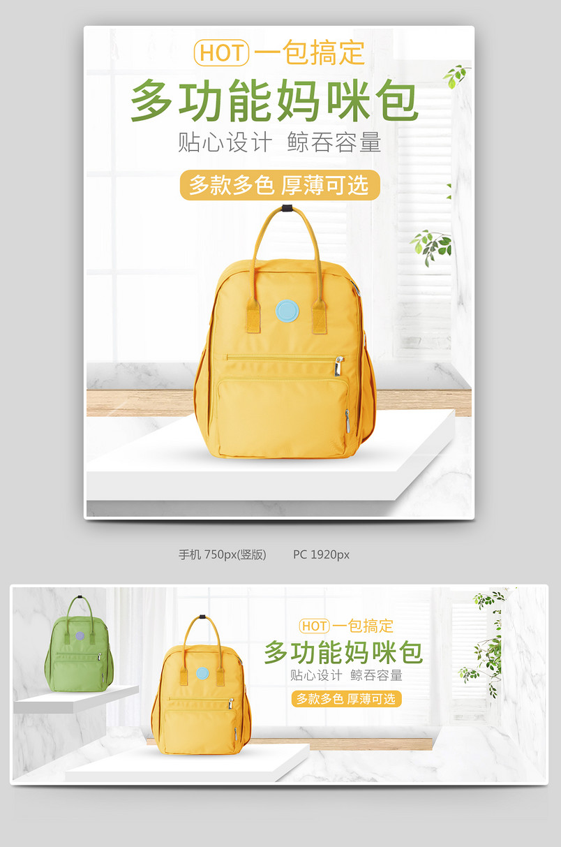 清新简约C4D时尚潮流妈咪包女包箱包全屏海报