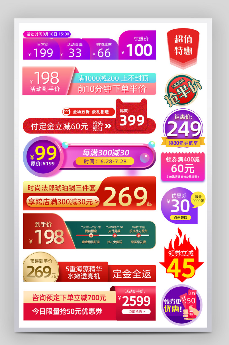 电商价格直降标签综合促销标签设计素材