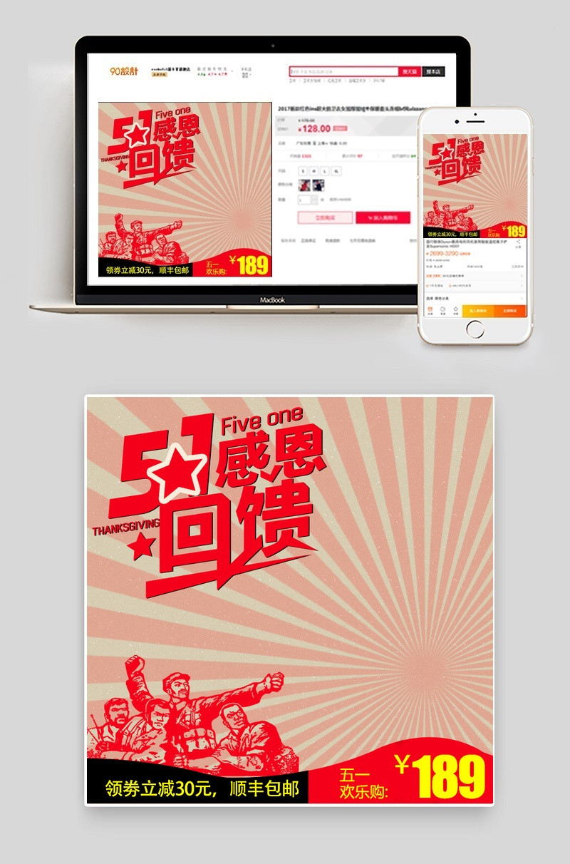 五一劳动节家电感恩回馈促销主图
