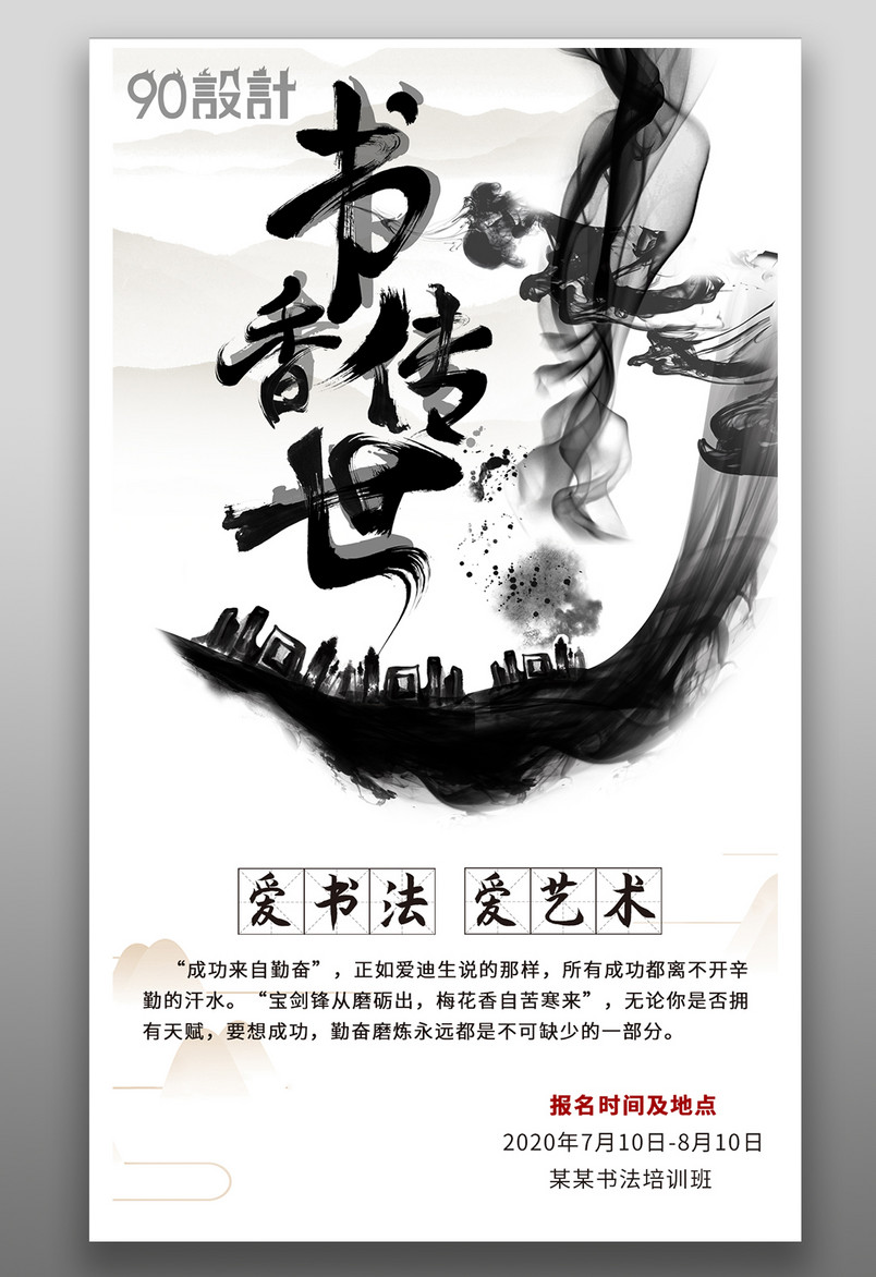 传统水墨画书法国画暑假班夏令营招生竖屏海报