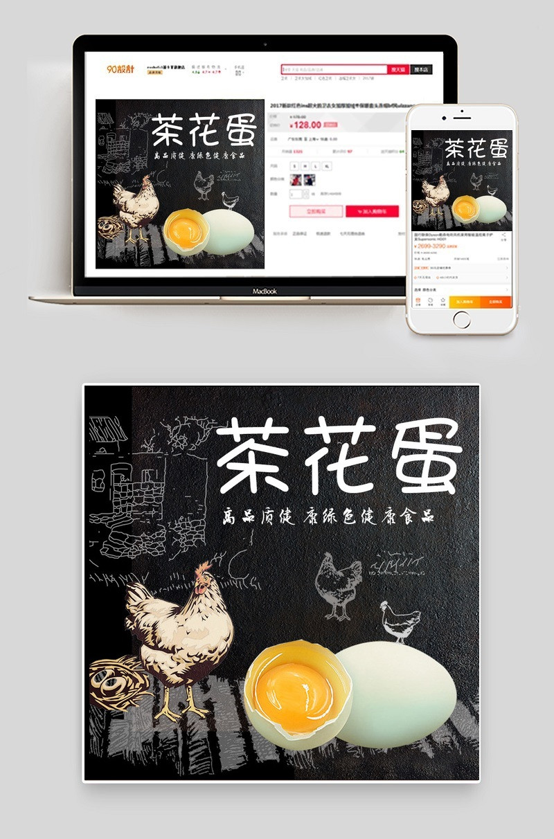 黑板报茶花蛋鸡蛋主图PSD模板