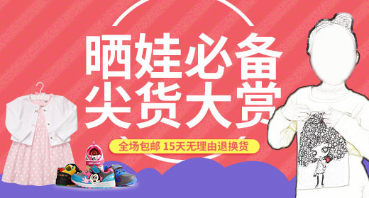 粉红可爱母婴童装童鞋钻展首焦