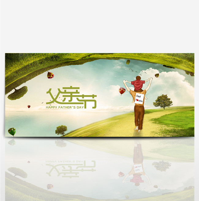 天猫淘宝父亲节海报首页轮播图banner