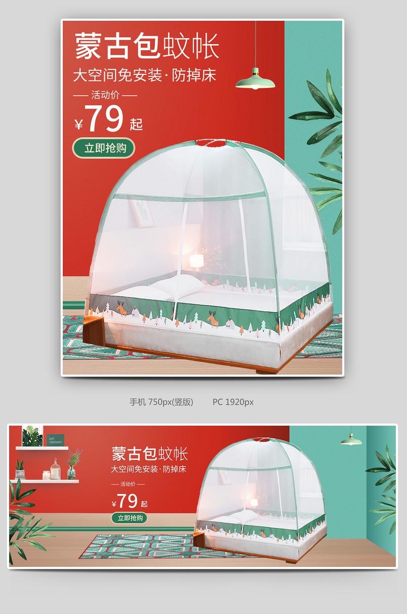简约蒙古包式蚊帐圆顶蚊帐首页全屏海报