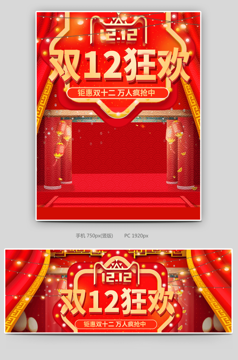 中国风喜庆复古双十二1212海报banner