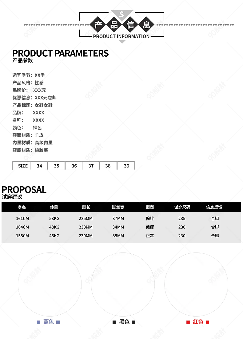 服装性感女鞋产品信息尺码表参数图sku图