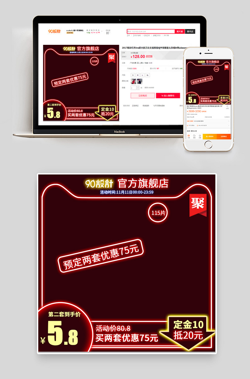 抽纸纸巾姨妈巾时尚酷炫灯管双十一聚划算活动主图