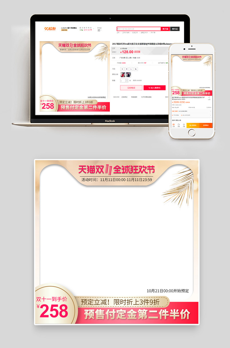 2019双十一金色大气美妆洗护预售主图