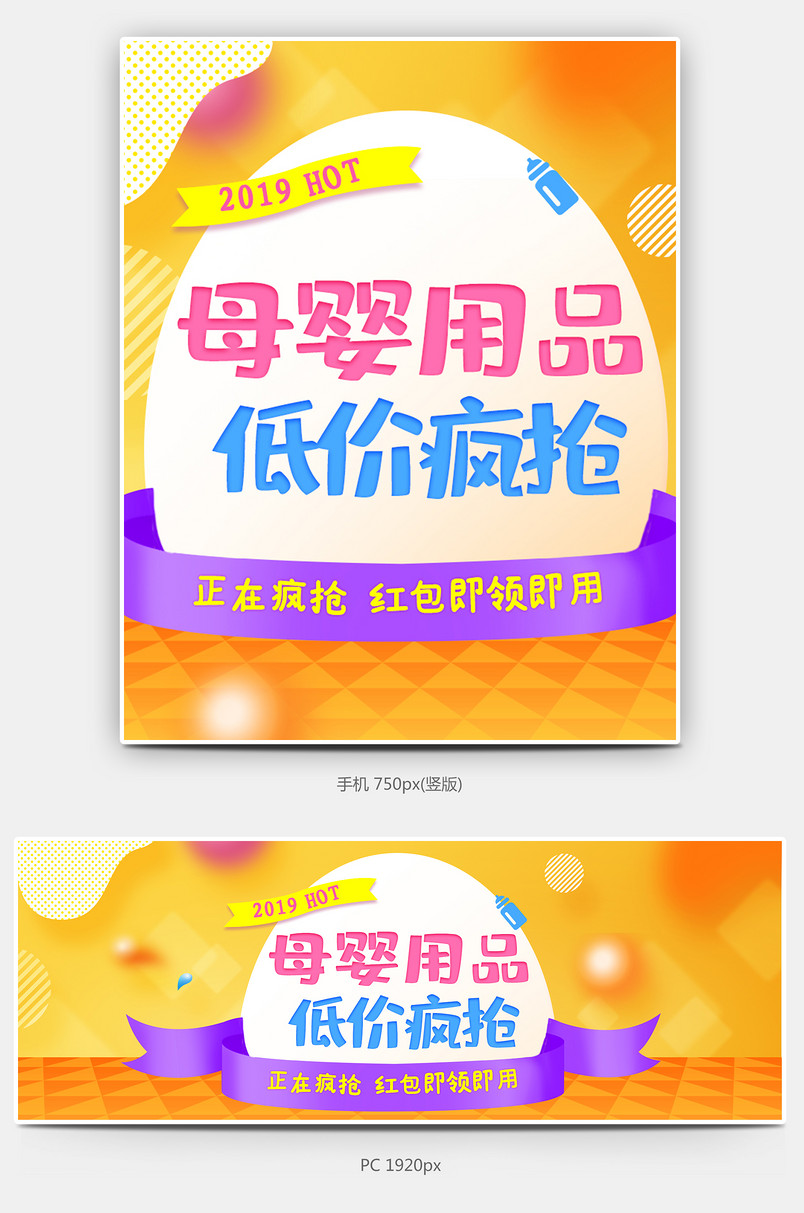 聚划算母婴儿童用品促销海报