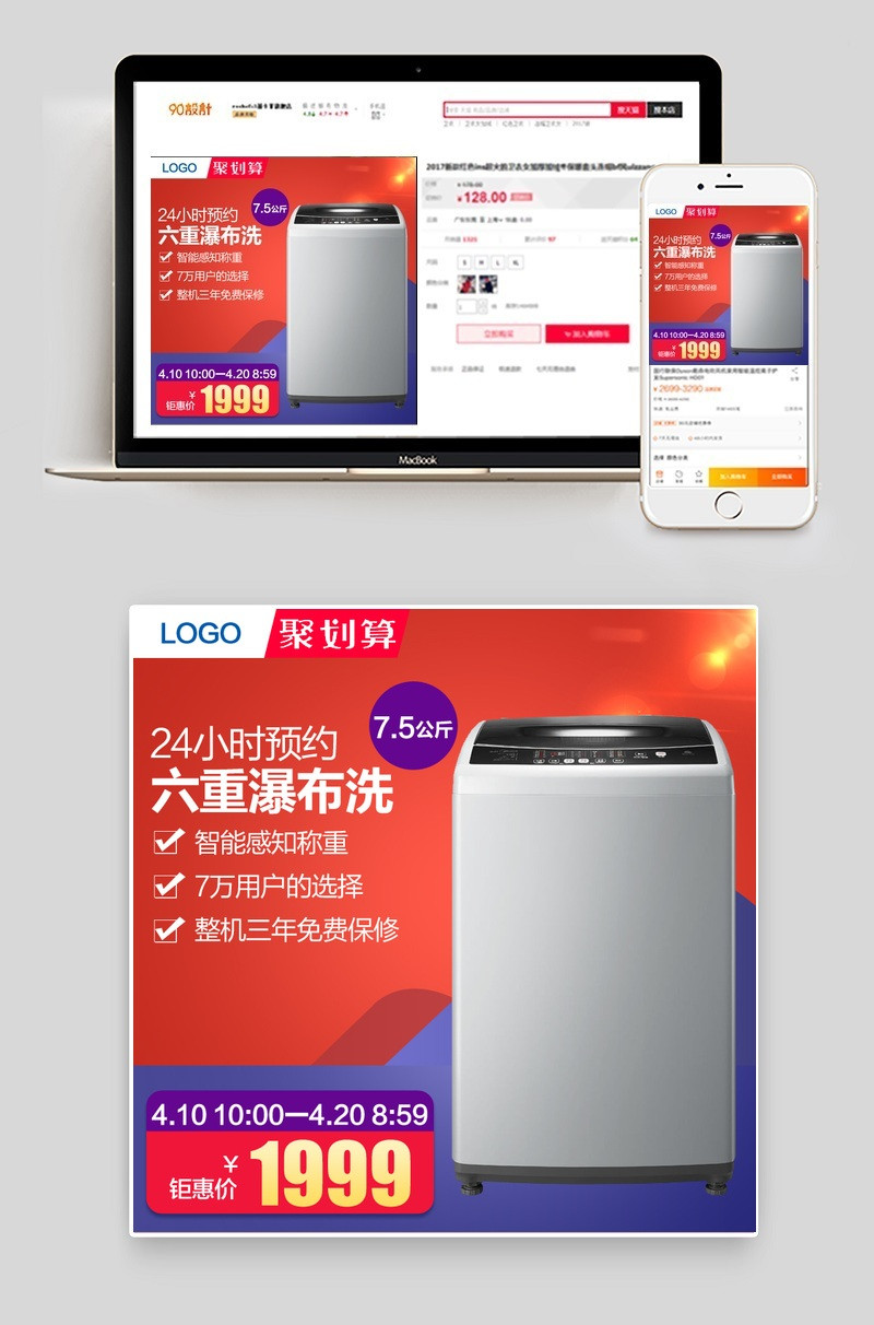 全自动滚筒洗衣机小家电直通车图活动图