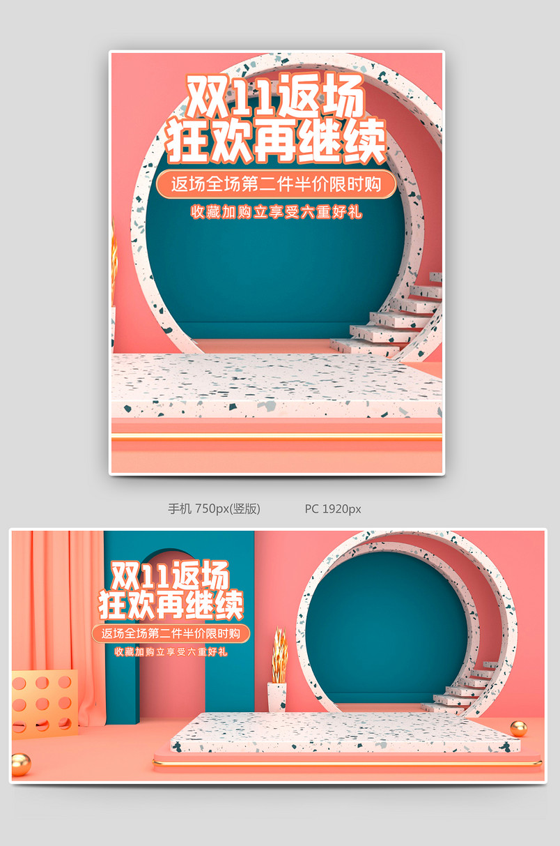 双十一爆款狂欢返场海报banner
