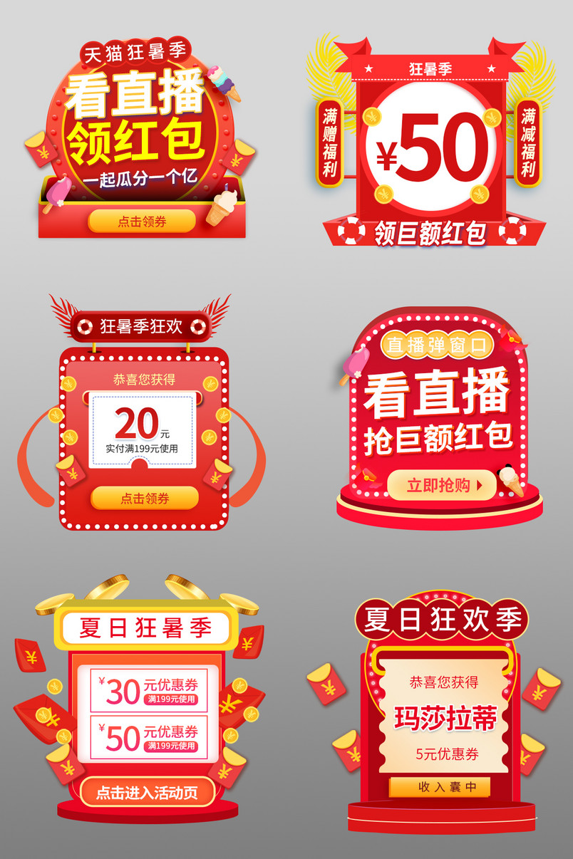 红色气氛金币直播弹窗入口促销狂暑季图