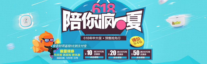 淘宝清新618全屏海报psd模板