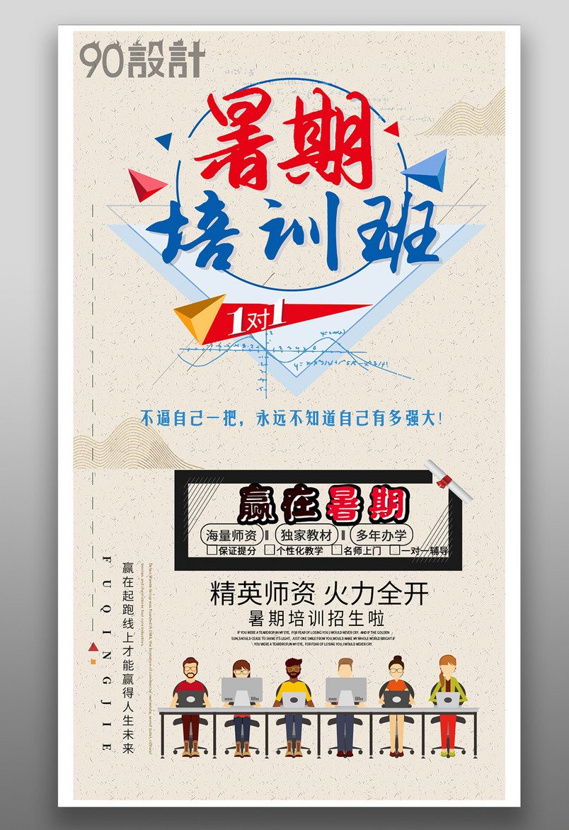 暑假培训班日常招生简约复古竖屏通用海报
