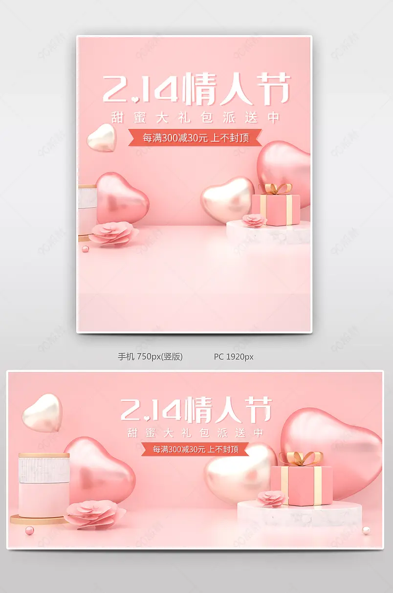 C4D电商情人节粉色活动促销全屏海报
