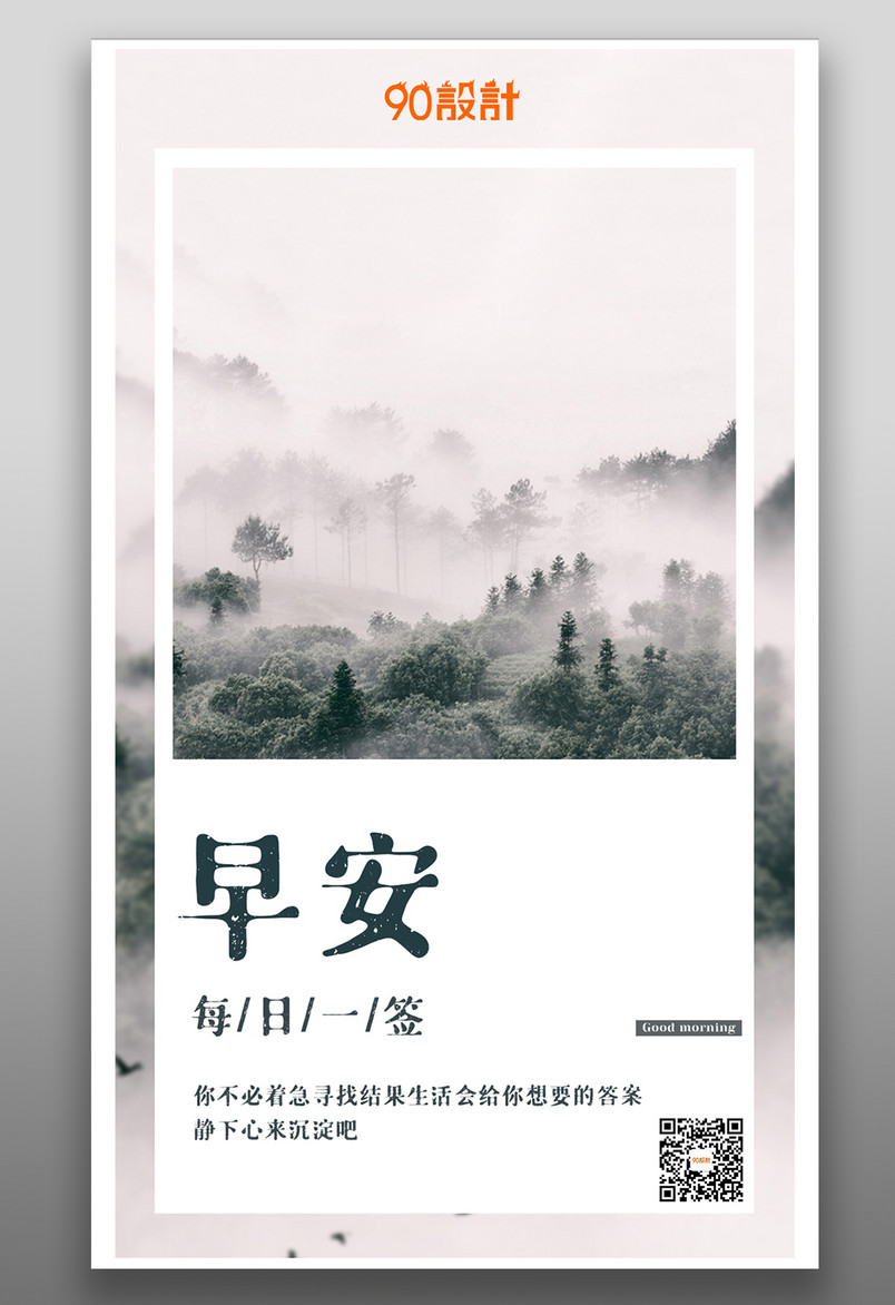 小清新早安每日一签简约手机海报