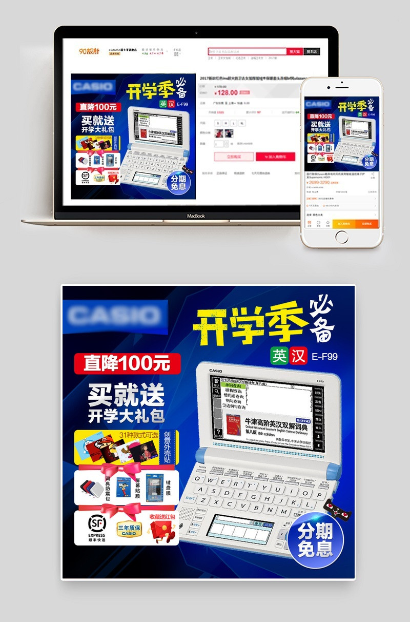 开学季学习机车主图数码主图直通车图活动图