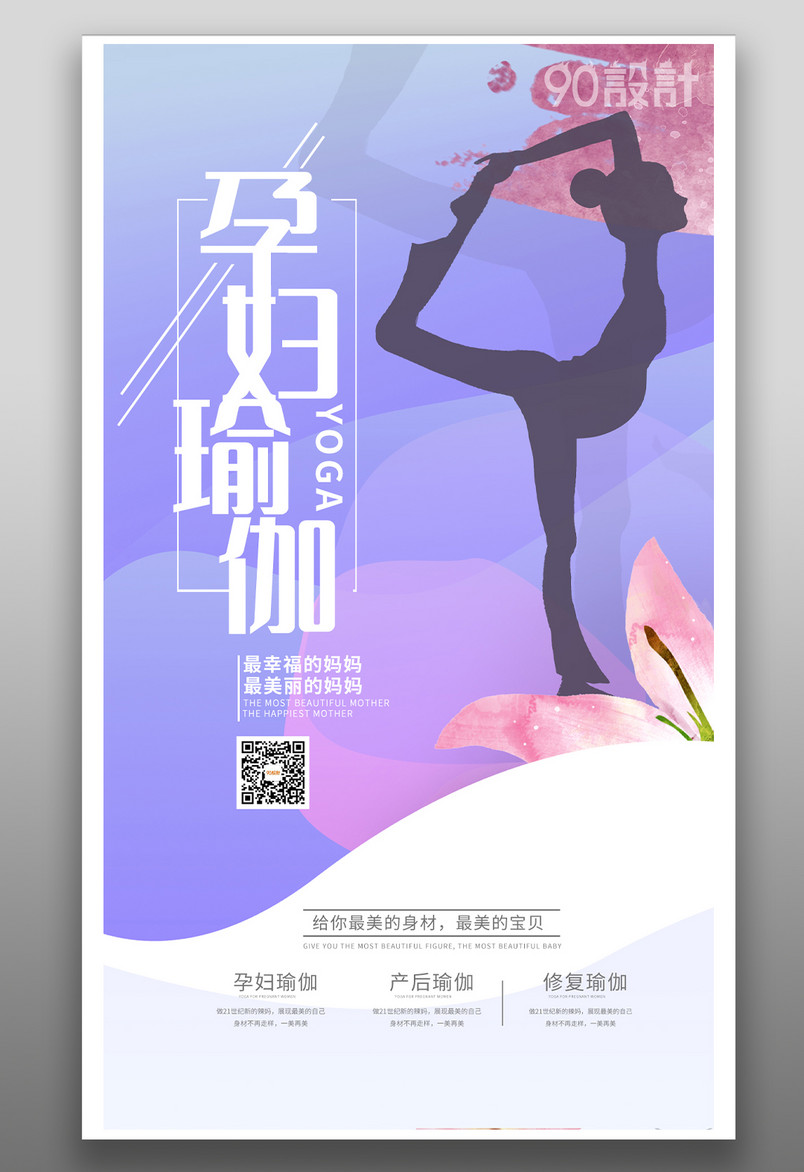紫色小清新时尚简约孕妇瑜伽招生培训班