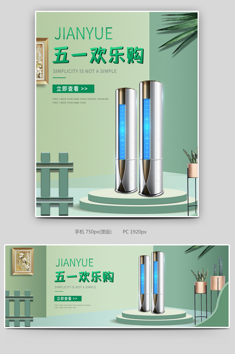 五一欢乐购时尚简约数码家电空调c4d全屏海报banner