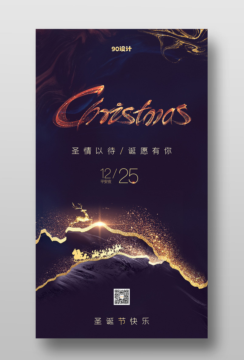 时尚鎏金设计平安夜圣诞节节日海报